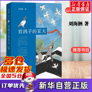 正版 有鴿子的夏天 小學(xué)生課外閱讀書籍湯素蘭 兒童讀物圖畫書