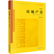 房地產(chǎn)法（第五版）