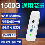 伊鳴【月享1500G】三網(wǎng)通隨身wifi移動無線網(wǎng)便攜式wifi免插卡車載路由器全國通用流量充電上網(wǎng)二合一 【插電款 雙網(wǎng)切換】U盤式便攜基礎款