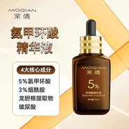 茉倩（MOQIAN）氨甲環(huán)環(huán)酸精華液傳明酸濕敷液黃褐斑醫(yī)美同款外用非注射液械字號(hào) 傳明酸精華液30ml