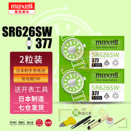 麥克賽爾（Maxell）日立麥克賽爾手表電池適用DW卡西歐CK天梭羅西尼天王依波表鐵達時飛亞達歐米茄紐扣小電子日本原裝 【麥克賽爾SR626SW/377兩粒裝】