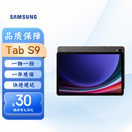 SAMSUNG tab s9 平板電腦 11英寸 大屏幕國際版海外版 云影灰 12+256G 港版5G