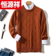 恒源祥（HYX）2022秋冬新款羊 絨衫男士圓領(lǐng)寬松加厚毛衣純色休閑針織打底羊 毛 高檔品牌特價(jià)斷碼焦糖色 高檔品牌特價(jià)斷碼3XL
