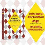 哈佛商學(xué)院最有效的招聘課：招聘準(zhǔn)確率從50%提升至90%的A級(jí)招聘課