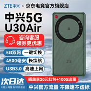 中興5G隨身wifi流量大師U30Pro移動無線便攜式Air路由器免插卡M3無限高速網(wǎng)絡(luò)2025款全國通用XY15B 5G智能雙網(wǎng)-U30 Air 松霜綠 不限速不虛標月享1500G流量