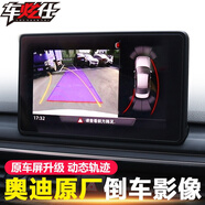 車炫仕新款奧迪A3 A4L A5 A6L Q2LQ3Q5Q7高清后攝像頭新Q5L原廠倒車影像 14-19奧迪A3倒車影像模塊+軌跡 原廠型