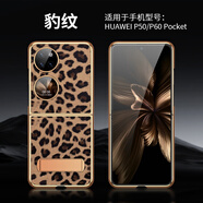 華為（HUAWEI）適用華為Pocket2手機殼豹紋P50pocket真皮折疊屏時尚定制款保護殼 PocketS【金邊】 【豹紋】輕薄防摔丨折疊支架