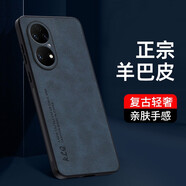 Espanson 華為P50手機(jī)殼P50Pro保護(hù)套p50e膚感羊巴皮復(fù)古磨砂男士5G軟硅膠防摔外殼 【羊巴皮】海軍藍(lán) 華為P50/p50e