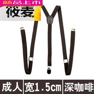 筱麥 背帶男士女士通用吊帶背帶 吊褲帶 褲背帶子褲子褲夾子 配飾 深咖啡-成人 (1.5cm寬)