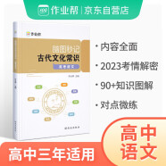 作业帮 脑图秒记古代文化常识高考语文专项训练必背手册基础知识脑图秒记版高中通用新老版本随机发货