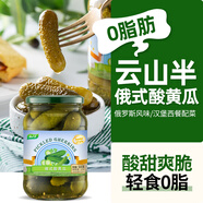 云山半越南進(jìn)口俄式酸黃瓜500g 俄羅斯風(fēng)味酸青瓜漢堡西餐配菜即食下飯