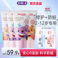 舒客克兒童修護(hù)牙膏安心0添加科學(xué)含氟防蛀換牙期2一6一12歲 草莓香 60g 2支 +蜜桃香60g2支