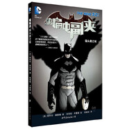 DC漫畫(huà)：蝙蝠俠：貓頭鷹之城      [美] 斯科特·斯奈德 著(zhù)，[美] 格雷格·卡普洛 繪   世界圖書(shū)