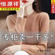 恒源祥羊毛衫女圓領(lǐng)春秋新款加厚羊毛衫毛衣女寬松大碼百搭針織打底衫 /金駝色 2XL 135-155斤