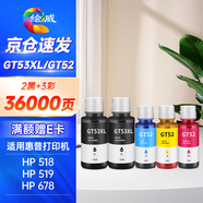 繪威適用惠普HPTank518 519 678 510 538 418 516 511 411 530 531GT5810打印機(jī)墨盒墨水GT52GT53XL2黑3彩
