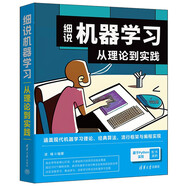 細說(shuō)機器學(xué)習 從理論到實(shí)踐deepseek教程