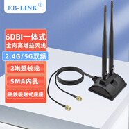 EB-LINK PCIE無線網(wǎng)卡延長(zhǎng)天線底座WIFI雙頻2.4G/5G天線路由器SMA高增益6DB一體式【不可拆 】2米