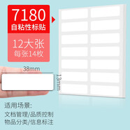 得力（deli） 粘性標(biāo)簽標(biāo)貼 不干膠紙 貼紙 空白標(biāo)簽紙 標(biāo)簽貼 口取紙 姓名貼 共168枚【13*38mm】7180