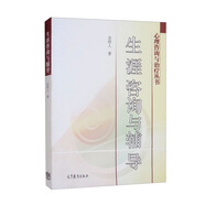 生涯咨詢與輔導(dǎo)