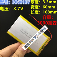 撲哩撲剌3.7v聚合物鋰電池7寸尚伊N77平板電腦3560110電芯3560107昂達v703 乳白色 3560107-3000毫安