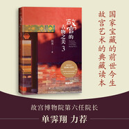 故宮的古物之美3