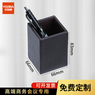 優(yōu)必利會(huì)議墊板夾A4磁性皮質(zhì)文件板夾套裝酒店便簽夾商務(wù)書寫簽字墊板辦公報(bào)告記錄夾企業(yè)可定制logo 【筆筒】方形/66*66*83mm 5009