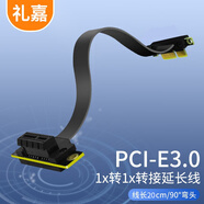禮嘉 PCI-E 3.0 1X延長線20cm 1X轉(zhuǎn)1X擴展連接線 電腦顯卡聲卡USB卡網(wǎng)卡90度排線豎插20厘米 LJ-90P20