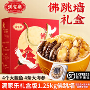 滿(mǎn)家樂(lè ) 佛跳墻加熱即食海參鮑魚(yú)海鮮大禮包禮盒大盆菜套餐速凍 方便菜 1.25kg禮盒版佛跳墻（4鮑4條參）