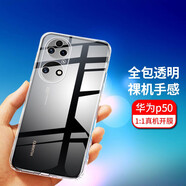 拓蒙 華為P40 PRO透明手機殼P50/30/20/10保護套9/8/青春版/7全包防摔硅膠殼+ 華為P50/ABR-AL80/ABR-AL00 全包防摔手機殼+屏幕保護膜