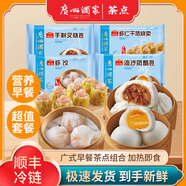 廣州酒家廣式早茶點(diǎn)心早餐水晶蝦餃皇腸粉鳳爪叉燒包核桃包港式半成品早餐 【熱賣(mài)款】人氣早餐組合1045g