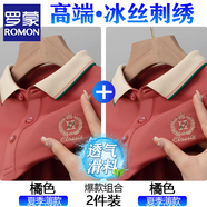 羅蒙（ROMON）高端冰絲夏季短袖t恤男士翻領(lǐng)刺繡polo男衫男春秋商務(wù)休閑打底衫 橘色+橘色【兩件裝】 2XL 【150-170斤】