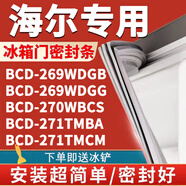 歐遼海爾BCD269WDGB 269WDGG 270WBCS 271TMBA 271TMCM冰箱密封膠條 270WBCS上門(mén)+中門(mén)+下門(mén)封條【原廠(chǎng)尺寸發(fā)貨】