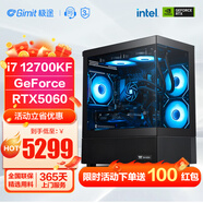 極途（Gimit） i7 12700KF升13700F/5060Ti/5070顯卡組裝電腦游戲主機(jī)設(shè)計(jì)臺式機(jī)DIY電腦 配置三：12700KF丨5060