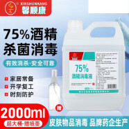 馨顺康 大桶酒精消毒液75%度消毒水2500ml消毒专用医用家用2000ml杀菌75%乙醇喷雾 2L大桶酒精消毒液*10桶整箱带10个喷瓶