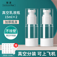 黎漾旅行分裝瓶套裝出差便攜化妝品香水真空瓶沐浴露洗發(fā)乳液空瓶子 乳液型 15ml *2【贈漏斗＋貼紙】