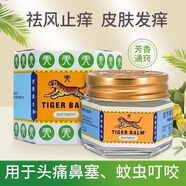 龍虎TIGER BALM香港港版標(biāo)藥布泰國(guó) 新加坡進(jìn)口標(biāo)膏藥TIGER BALM 虎標(biāo)萬(wàn)金油 白色 19.4g正品港版