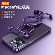 派凡一粒殼 適用蘋果iPhone14手機(jī)殼金屬無邊框骨架殼半包鏤空promax支點(diǎn)帶手機(jī)支架一體磁吸散熱防摔 紫色【無邊框骨架殼/四角防摔/裸機(jī)手感/磁吸充電】 iPhone14pro