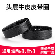 FXS腰帶尾部固定環(huán)皮帶圈環(huán)圈真皮圈配件皮環(huán)扣頭層牛皮介子套圈套環(huán) 黑色荔枝紋皮帶固定圈【2個裝】 適配3.2-3.6cm寬
