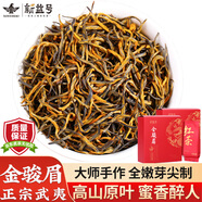 新益號(hào)金駿眉紅茶武夷山紅茶古樹(shù)茶高山黃芽蜜香正宗金駿眉紅茶葉禮盒裝 【口糧嘗鮮交朋友】50g*1袋