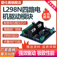 L298N電機驅動板模塊兩路/四路直流步進電機馬達智能車機器人配件TB6612FNG直流電機驅動板 L298N電機驅動模塊 四路電機驅動