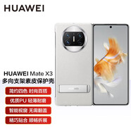 華為matex3原裝多向支架手機殼 折疊屏真皮智能休眠翻蓋皮套全包防摔磁吸膠鏈中軸前蓋后殼支架保護套 Mate X3多向支架素皮保護殼【白色】
