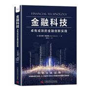 金融科技：卓有成效的金融創(chuàng)新實(shí)踐
