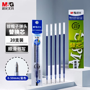 晨光(M&G)文具藍色0.5mm子彈頭中性筆芯 拔蓋簽字筆替芯 水筆芯(Q7/6600適用) 20支/盒MG6102考研