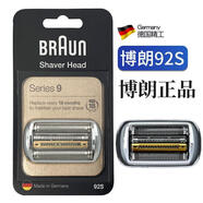 BRAUN原裝剃須刀9系刀頭配件 92S 92B 9260 9280cc S9刀頭德國進口 92S 銀色 進口升級94M(送保養(yǎng)油)