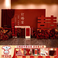 萊邦宸 訂婚全套布置 2025新款訂婚場景布置全套背景板布置套裝氣球裝飾 次日達(dá)/蘭菊庭芳