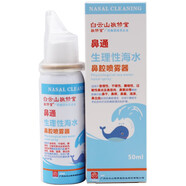 白云山敬修堂  生理性海水鼻腔噴霧器 80ml 1盒裝（50ml）