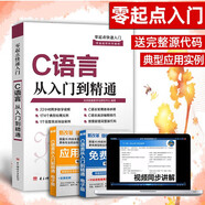 【贈(zèng)視頻】零基礎(chǔ)C++從入門到精通 C語(yǔ)言中文版C++語(yǔ)言編程從入門零基礎(chǔ)自學(xué)C語(yǔ)言程序設(shè)計(jì)編程游戲書  計(jì)算機(jī)程序開發(fā)數(shù)據(jù)結(jié)構(gòu)基礎(chǔ)教程書籍 廣東人民出版社 C語(yǔ)言從入門到精通
