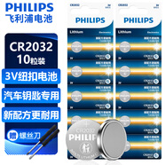 飛利浦（PHILIPS）CR2032紐扣電池10粒贈螺絲刀3V鋰電池適用汽車鑰匙遙控器小米盒子水質(zhì)測試筆魚漂電池cr2032