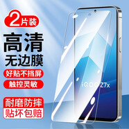 恒壕貼 適用vivo iQOOZ7X鋼化膜 iqooz7手機膜防窺防摔手機保護膜 【高清膜*電鍍版】2片裝 iQOOZ7/Z7X