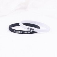 EKUSTYEE我已經(jīng)有小祖宗了皮套已有小祖宗一對情侶手環(huán)學(xué)生夜光腕帶送男朋友 黑白 白色小祖宗一對（送禮盒）